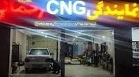 نمایندگی CNG رحمانی به آدرس بیرجند نبش جمهوری 28